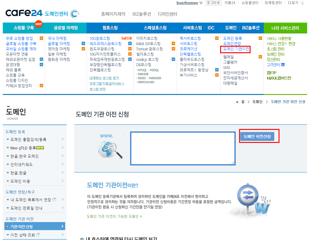타업체로 도메인 이전해서 가져가기 타업체로 도메인 이전해서 가져가기